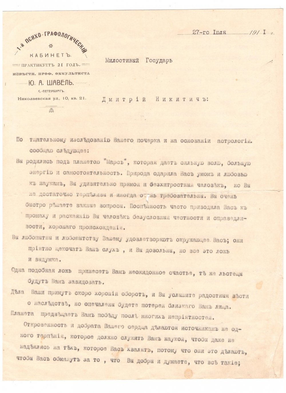 Цікавы музейны прадмет. Астралогія