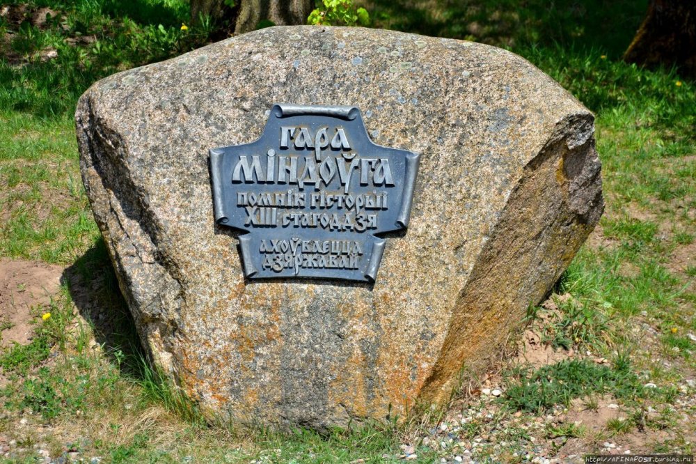 гара міндоўга